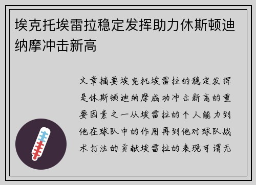 埃克托埃雷拉稳定发挥助力休斯顿迪纳摩冲击新高