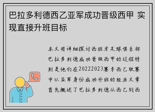 巴拉多利德西乙亚军成功晋级西甲 实现直接升班目标
