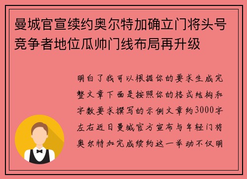 曼城官宣续约奥尔特加确立门将头号竞争者地位瓜帅门线布局再升级