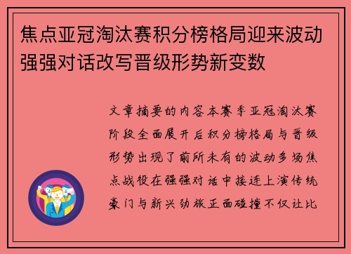 焦点亚冠淘汰赛积分榜格局迎来波动强强对话改写晋级形势新变数 焦点亚冠淘汰赛积分榜格局迎来波动强强对话改写晋级形势新变数